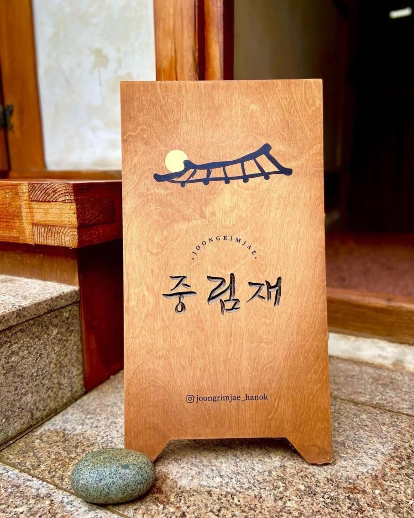 Joongrimjae - Hanok Сеул Экстерьер фото